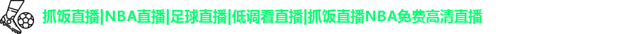 抓饭直播